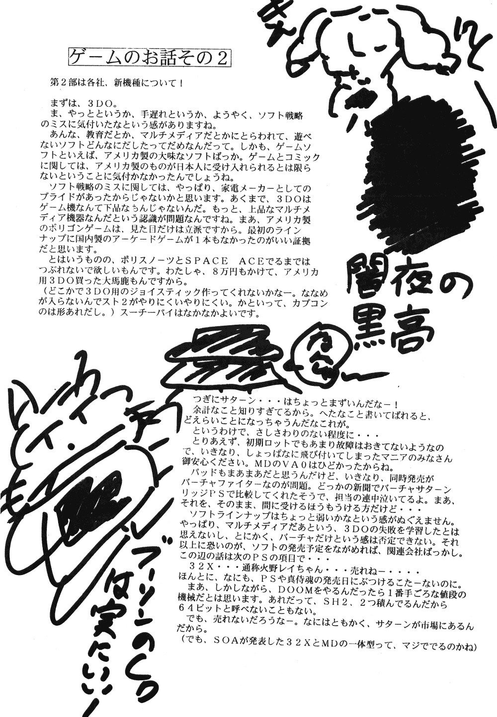 【C-COMPANY】プチグマぶつく2（らんま1/2）