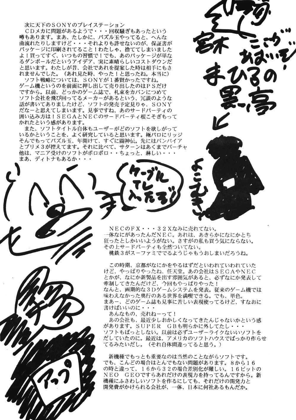 【C-COMPANY】プチグマぶつく2（らんま1/2）