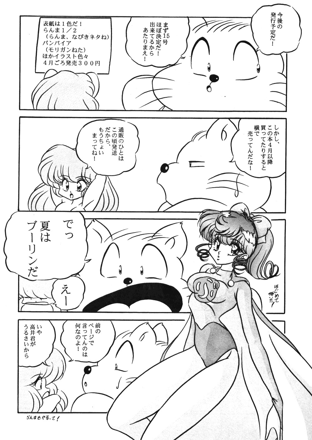 【C-COMPANY】プチグマぶつく2（らんま1/2）