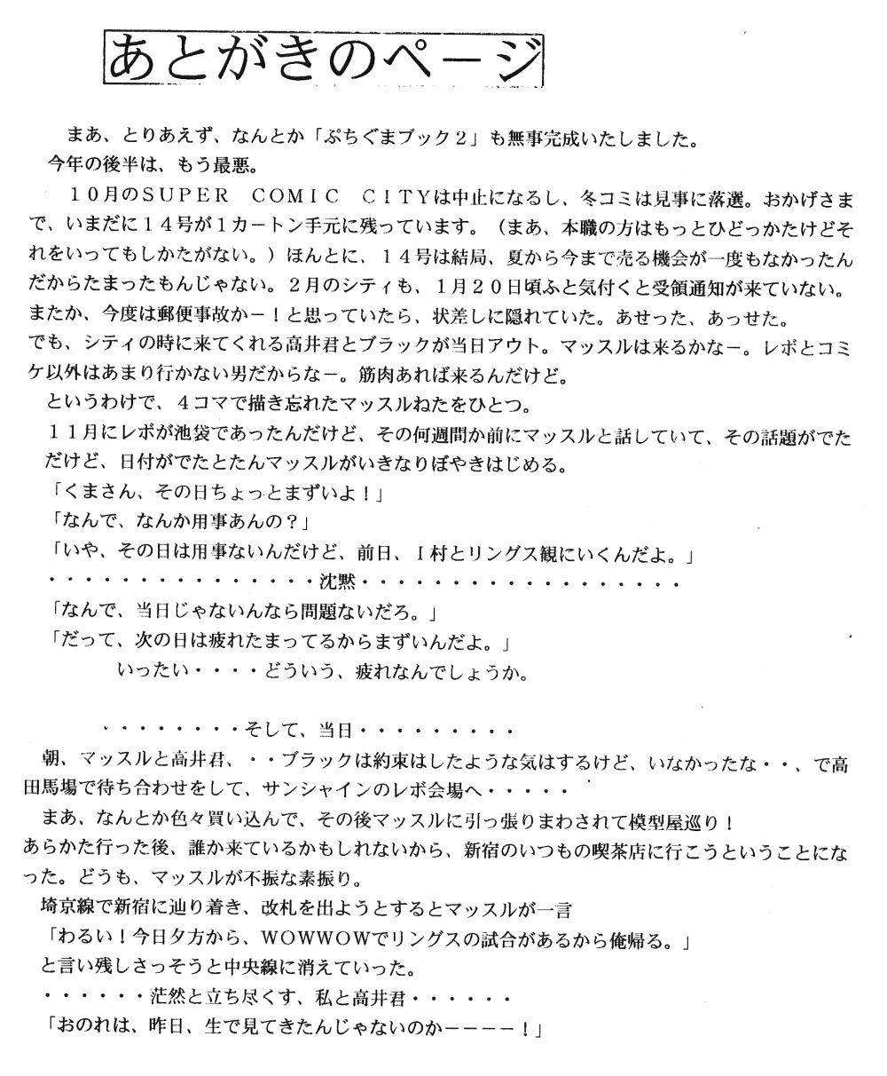 【C-COMPANY】プチグマぶつく2（らんま1/2）
