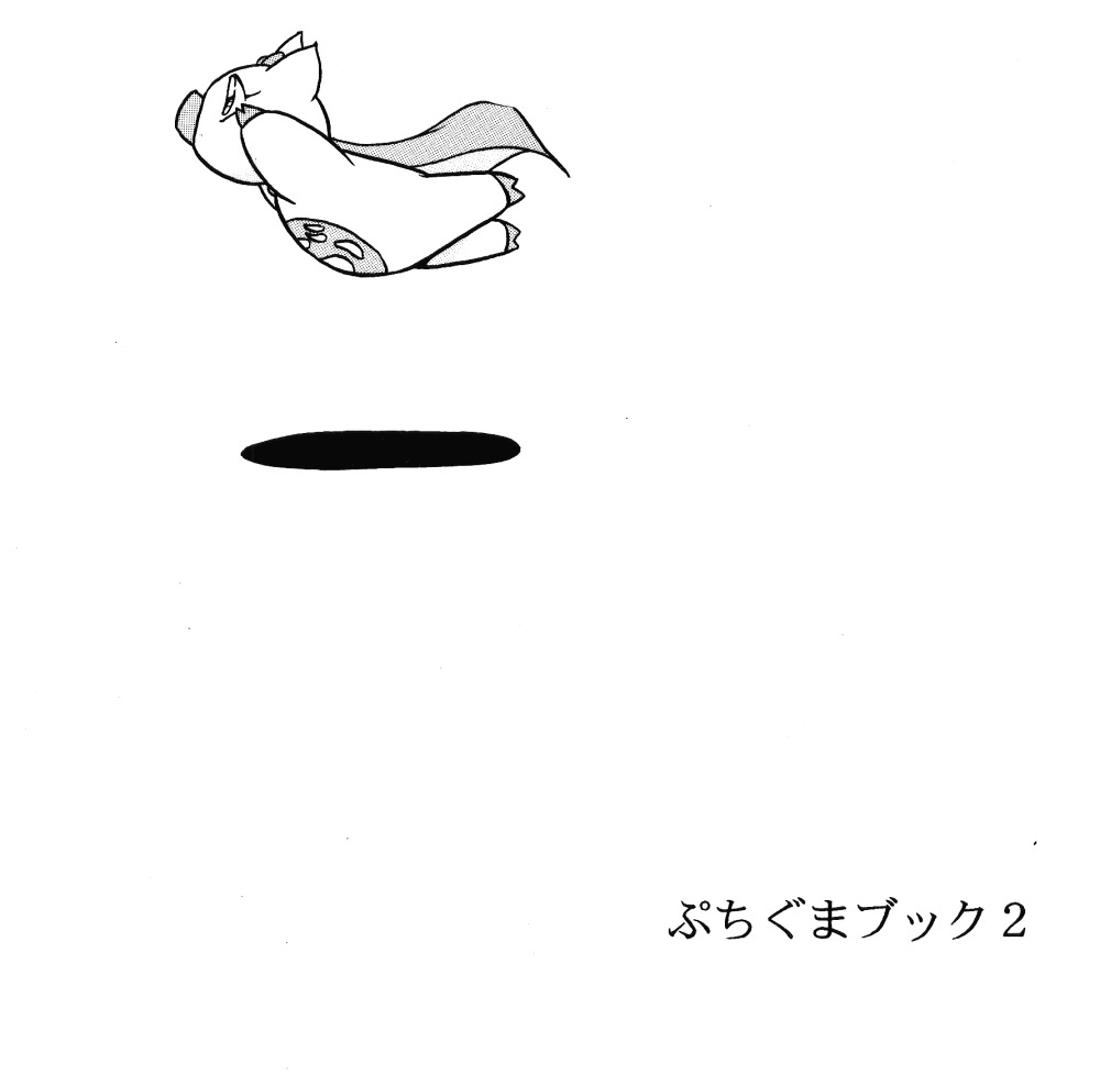 【C-COMPANY】プチグマぶつく2（らんま1/2）