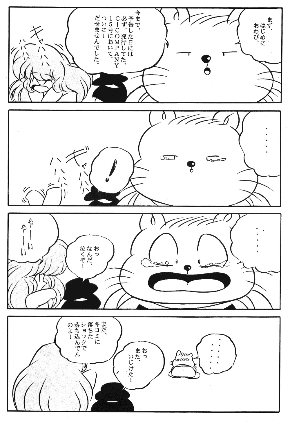 【C-COMPANY】プチグマぶつく2（らんま1/2）