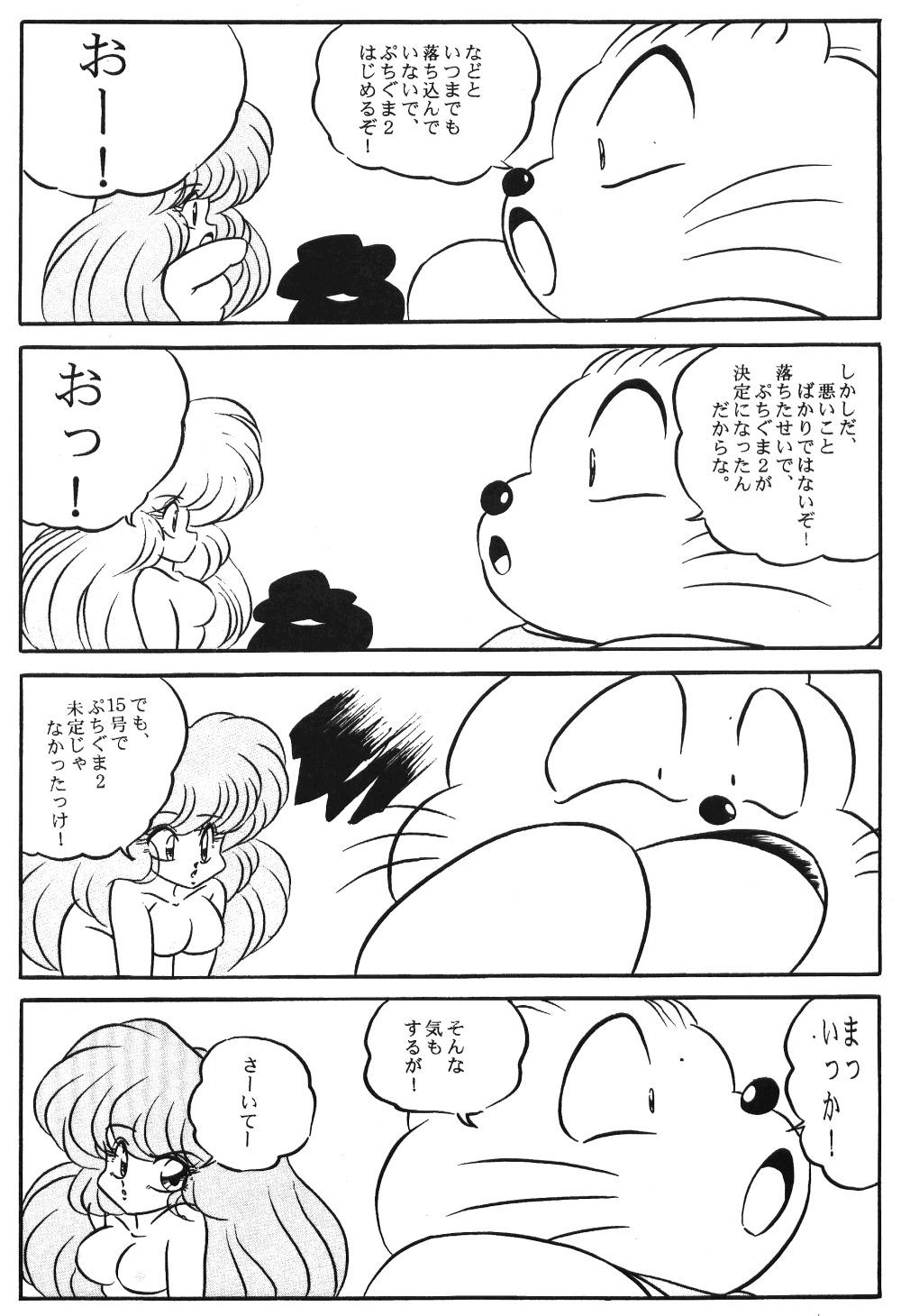 【C-COMPANY】プチグマぶつく2（らんま1/2）