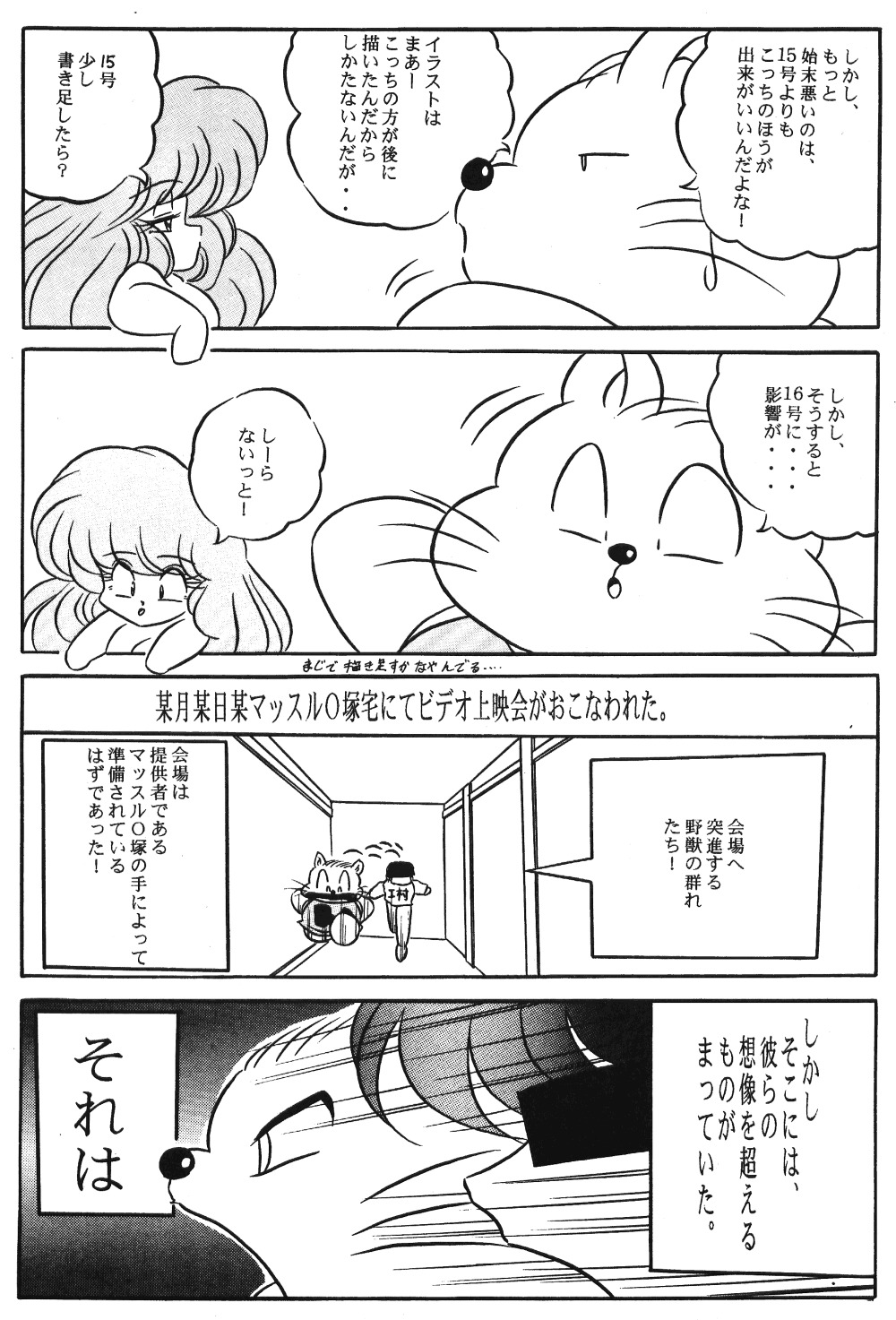 【C-COMPANY】プチグマぶつく2（らんま1/2）
