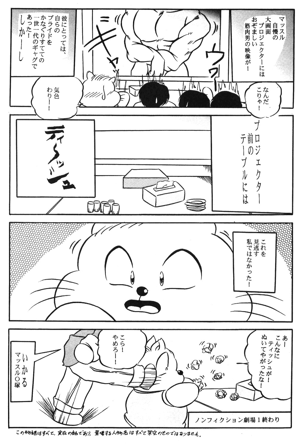 【C-COMPANY】プチグマぶつく2（らんま1/2）