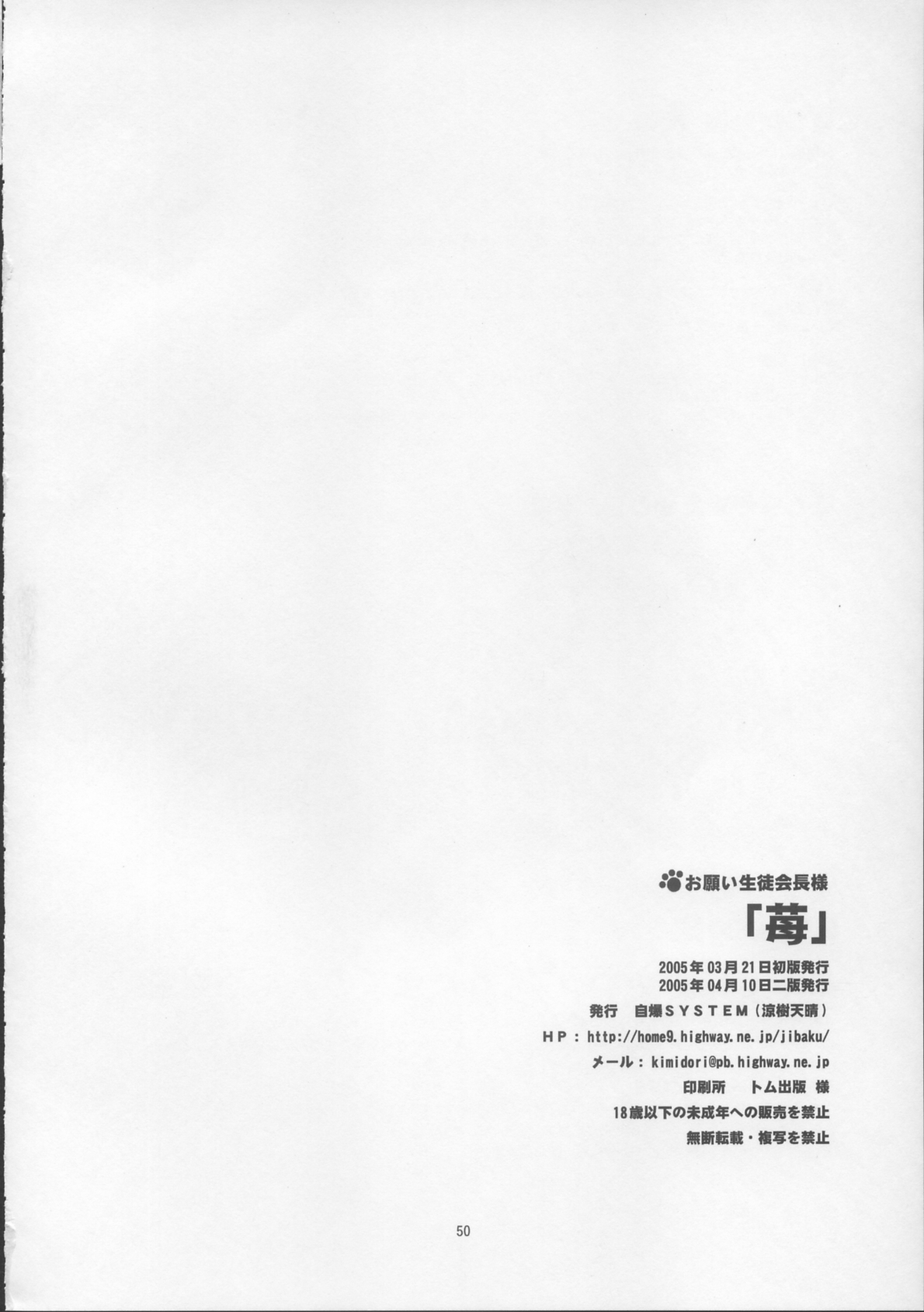 [JIBAKU-SYSTEM (涼樹天晴)] お願い生徒会長様「苺」 (おねがい☆ツインズ) [2005年4月10日]