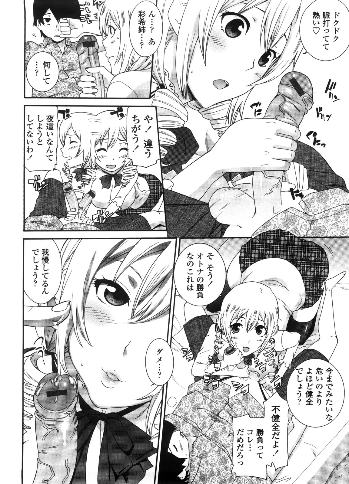 [仲峰紘史] 姉×姉×姉 ─ねえさん─