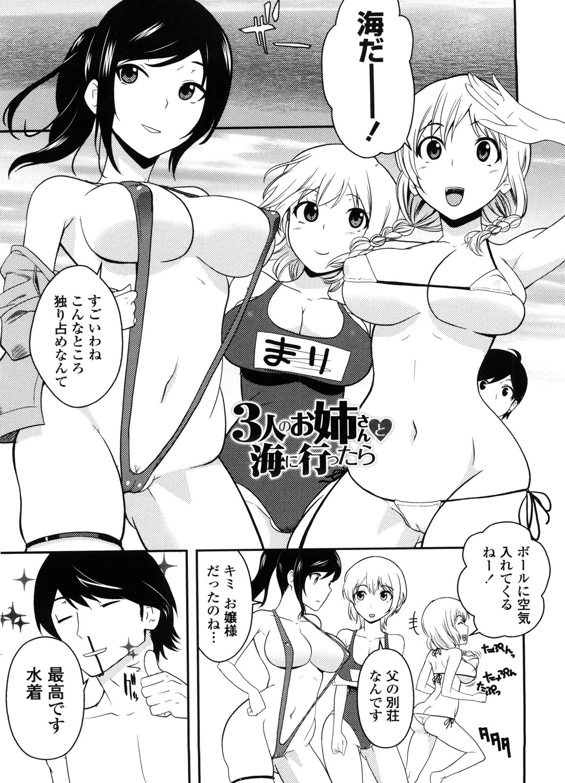 [仲峰紘史] 姉×姉×姉 ─ねえさん─