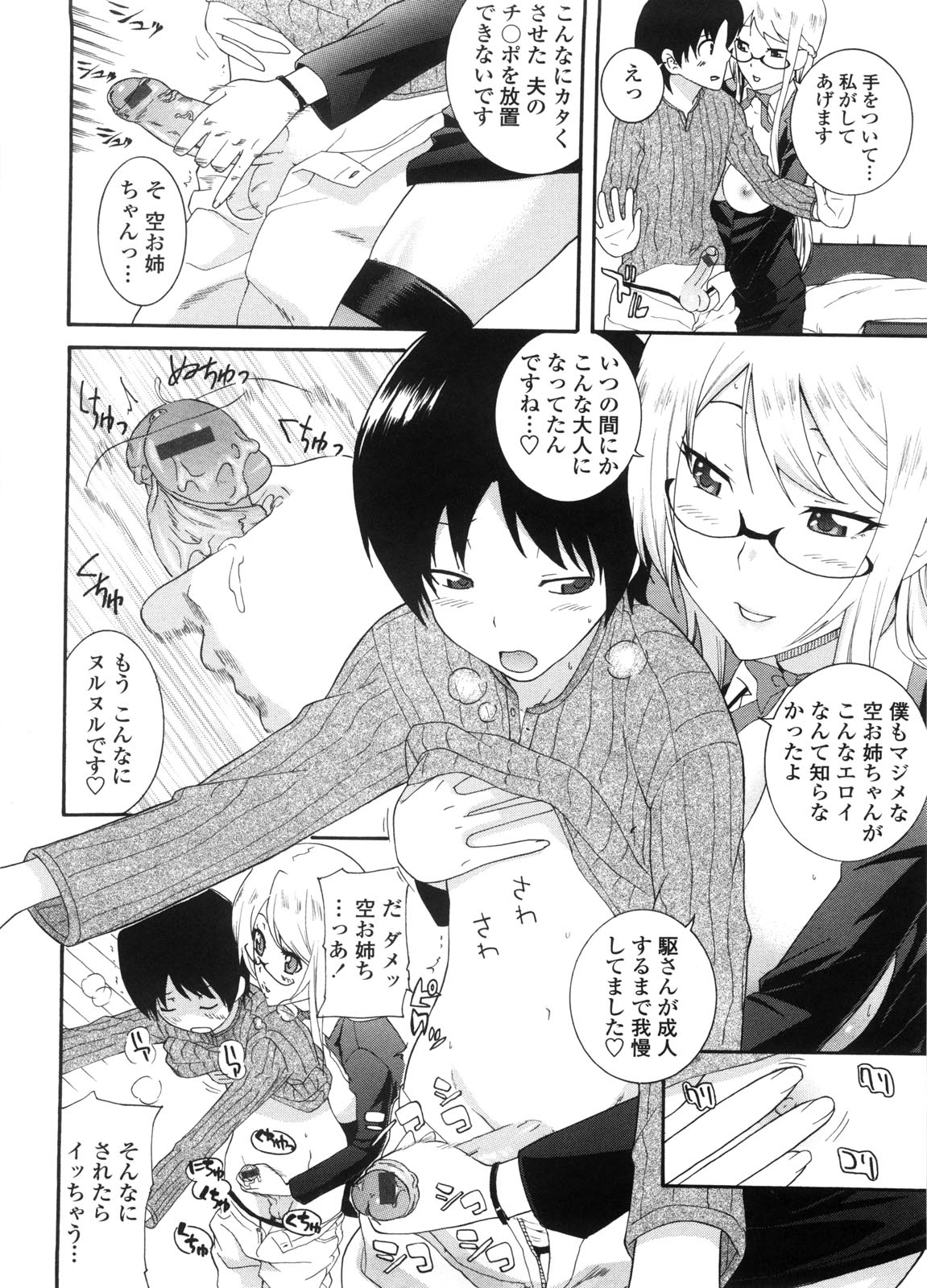 [仲峰紘史] 姉×姉×姉 ─ねえさん─