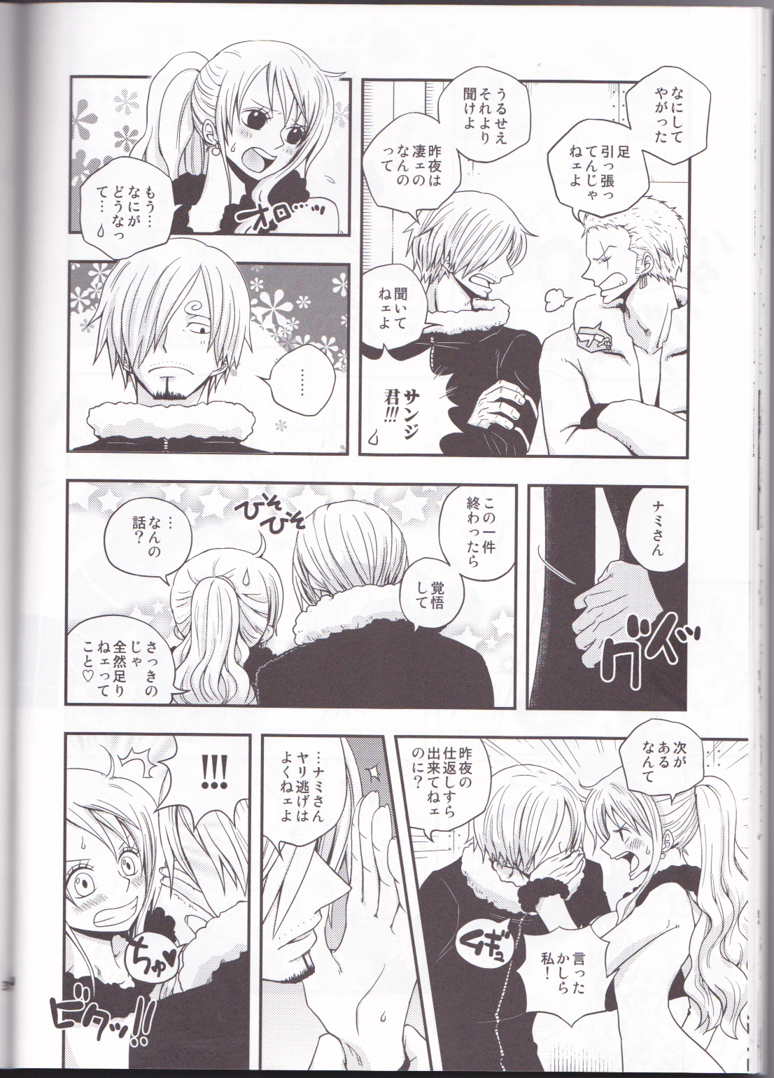 (C82) [オレンジタイフーン (山田エナ子)] チェンジオーバー (ワンピース)