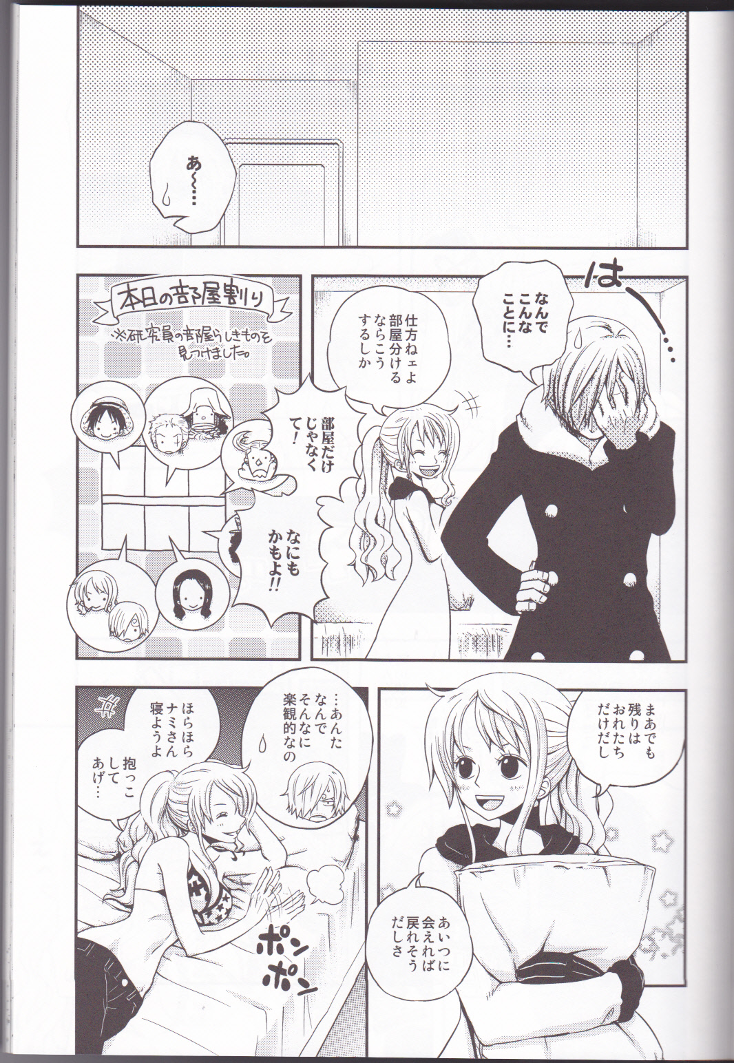 (C82) [オレンジタイフーン (山田エナ子)] チェンジオーバー (ワンピース)