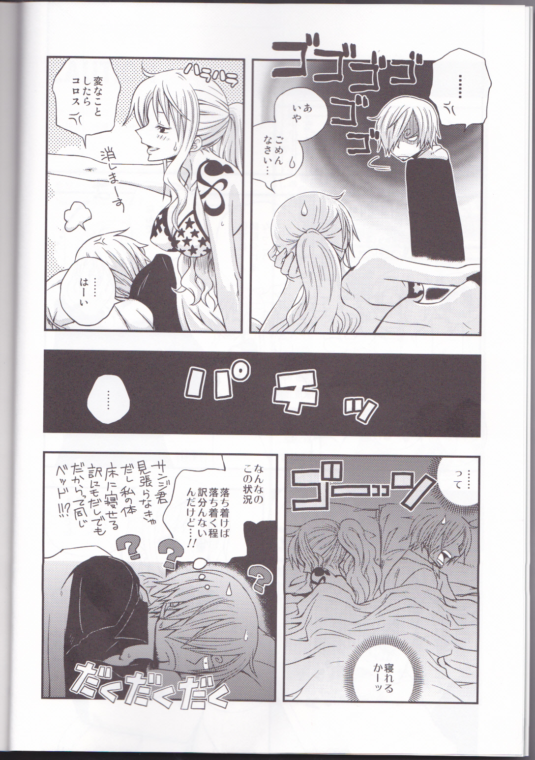 (C82) [オレンジタイフーン (山田エナ子)] チェンジオーバー (ワンピース)