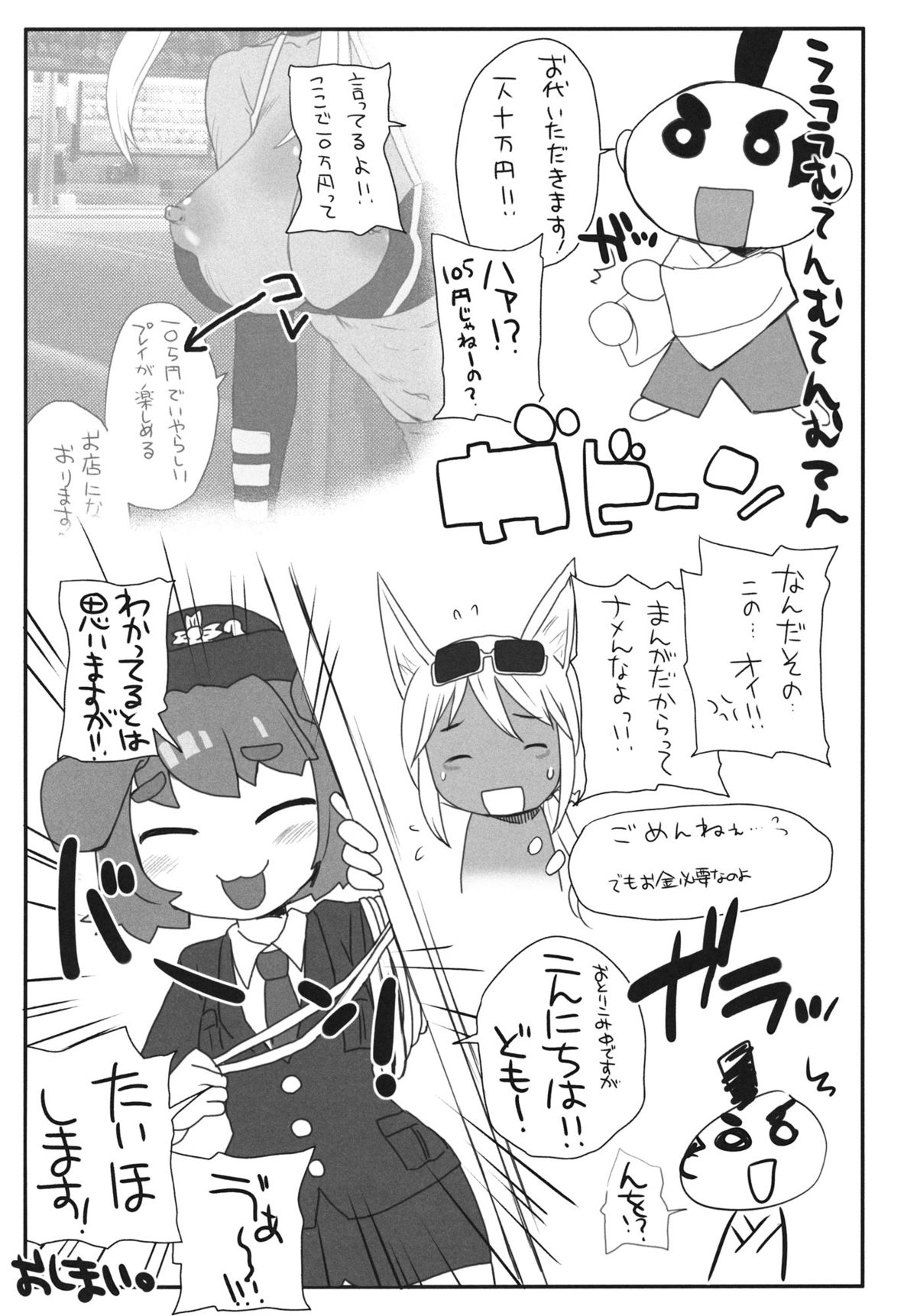 (ふぁーすと2) [サルルルル] ビッくらポン!! (くら寿司 回転むてん丸)