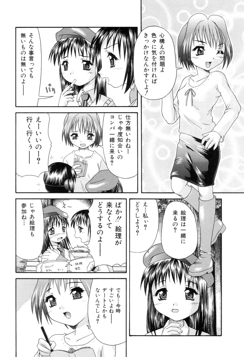 [ぽてころ] 怯えた瞳