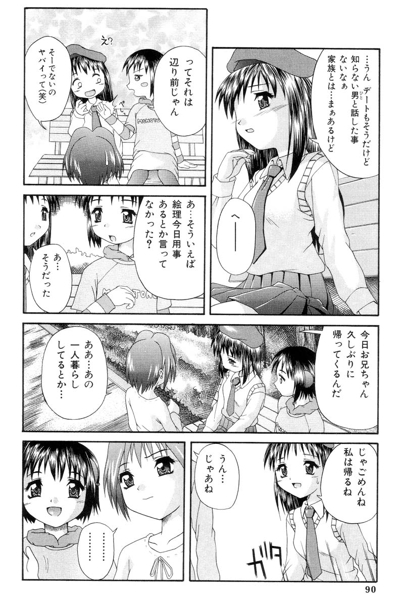 [ぽてころ] 怯えた瞳