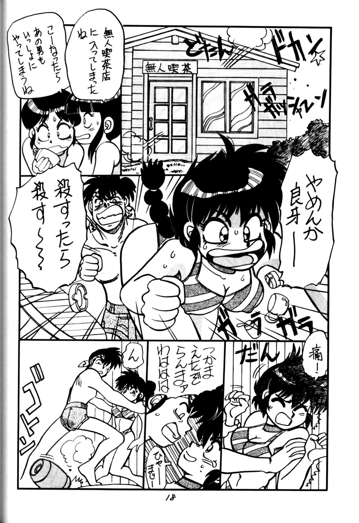 [中華饅頭] まんとう 四 (らんま1/2).