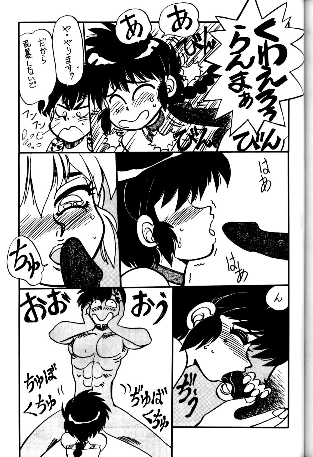 [中華饅頭] まんとう 四 (らんま1/2).