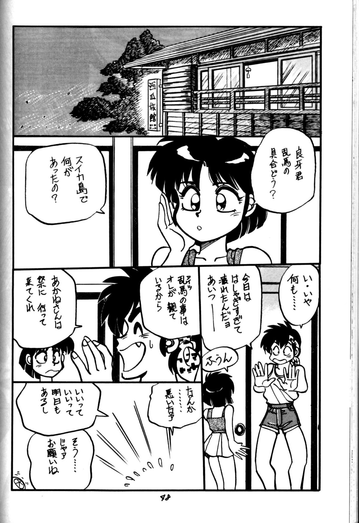 [中華饅頭] まんとう 四 (らんま1/2).