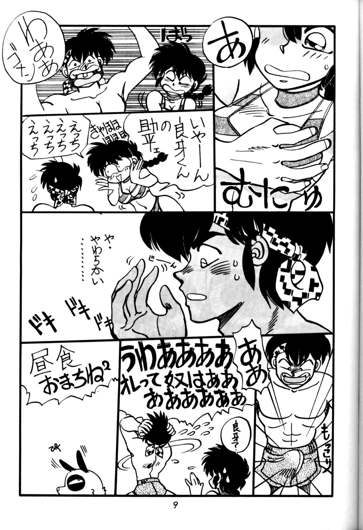[中華饅頭] まんとう 四 (らんま1/2).