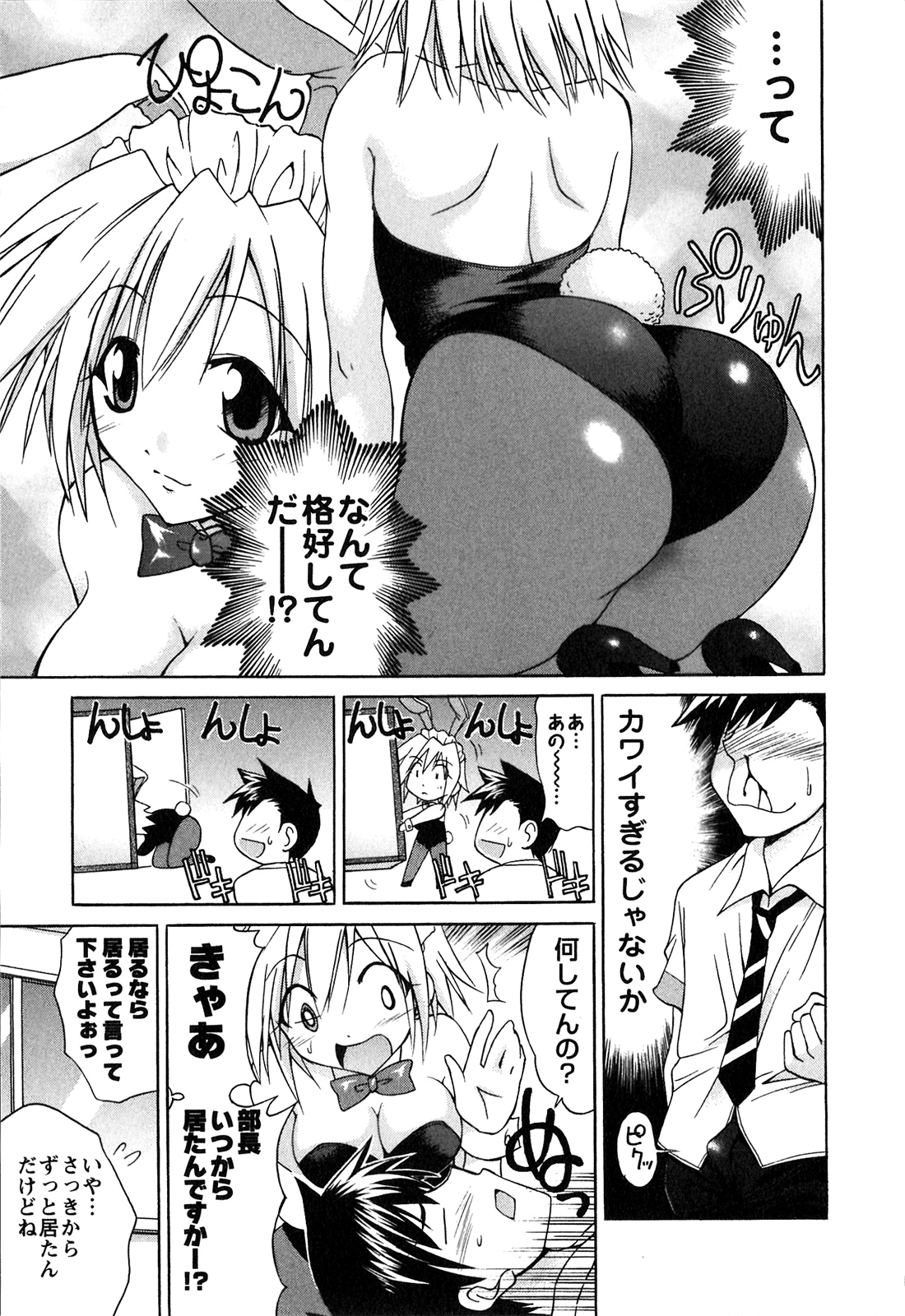 [あべつくも] あたふたLOVE