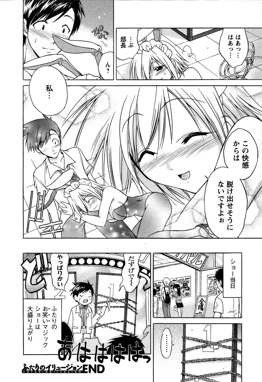 [あべつくも] あたふたLOVE