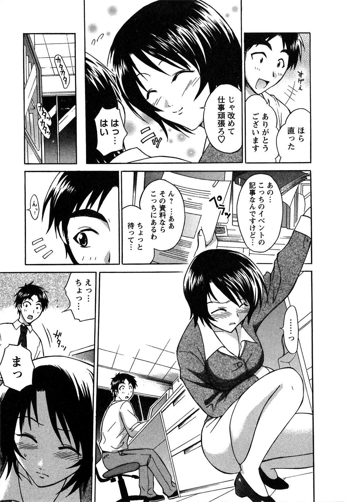 [あべつくも] あたふたLOVE