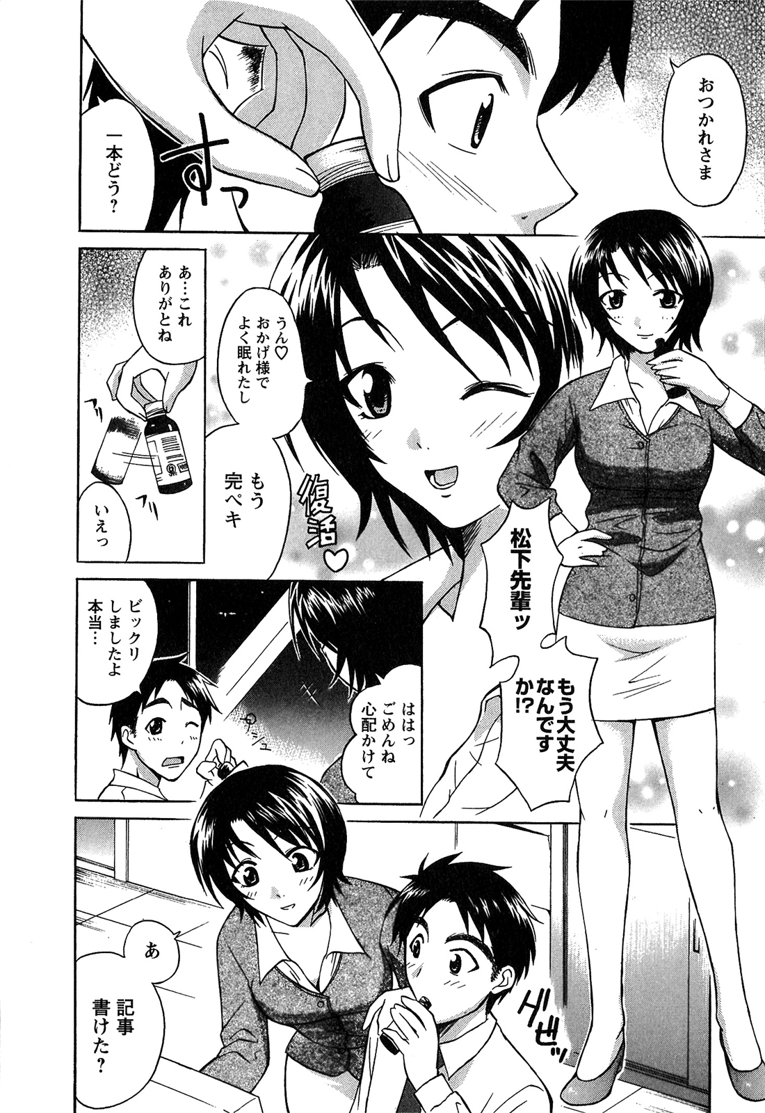 [あべつくも] あたふたLOVE