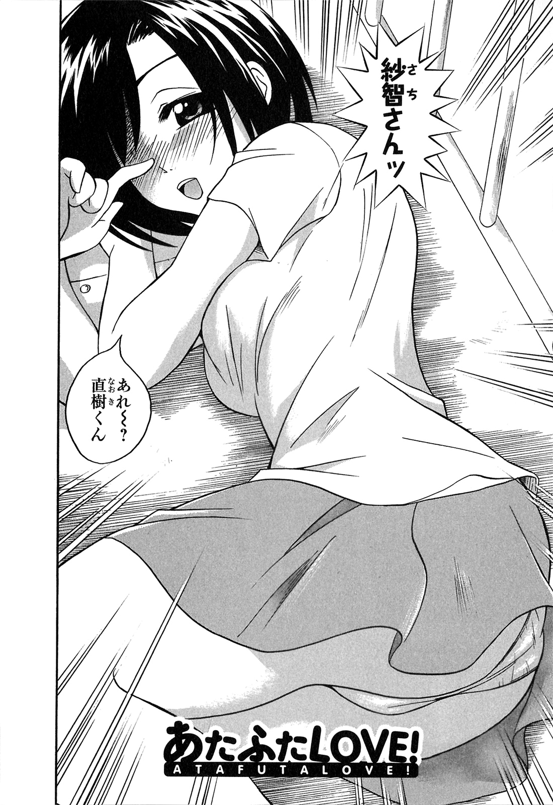 [あべつくも] あたふたLOVE