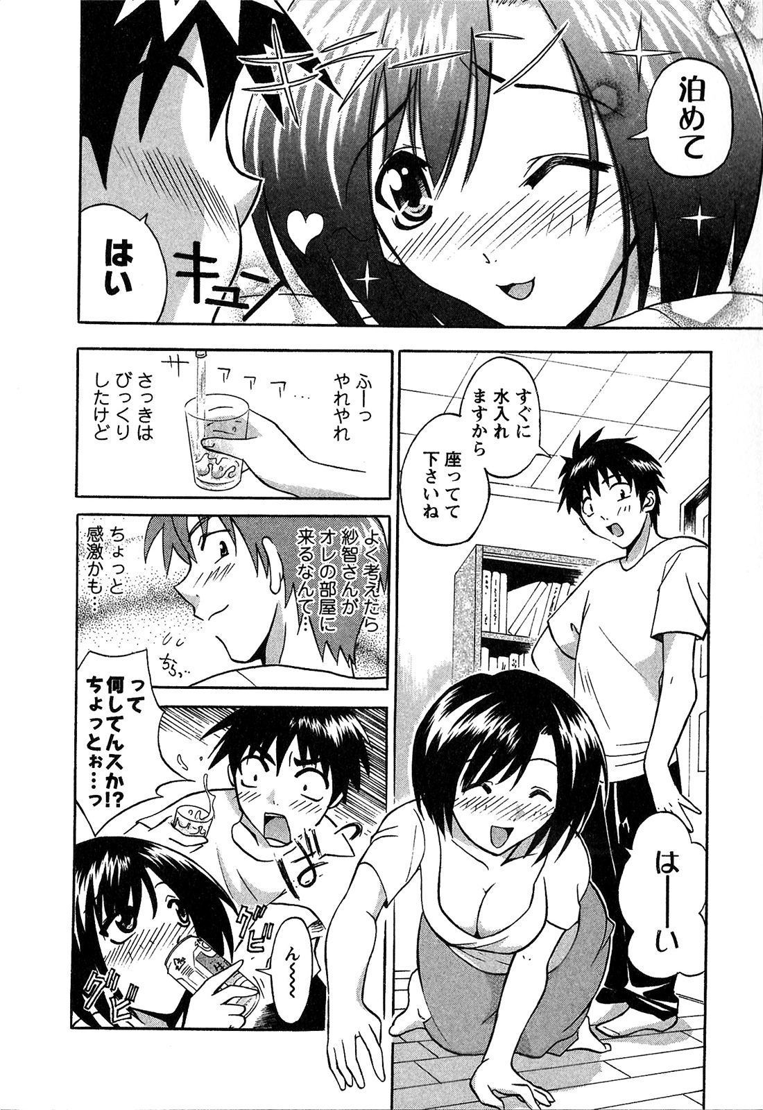 [あべつくも] あたふたLOVE