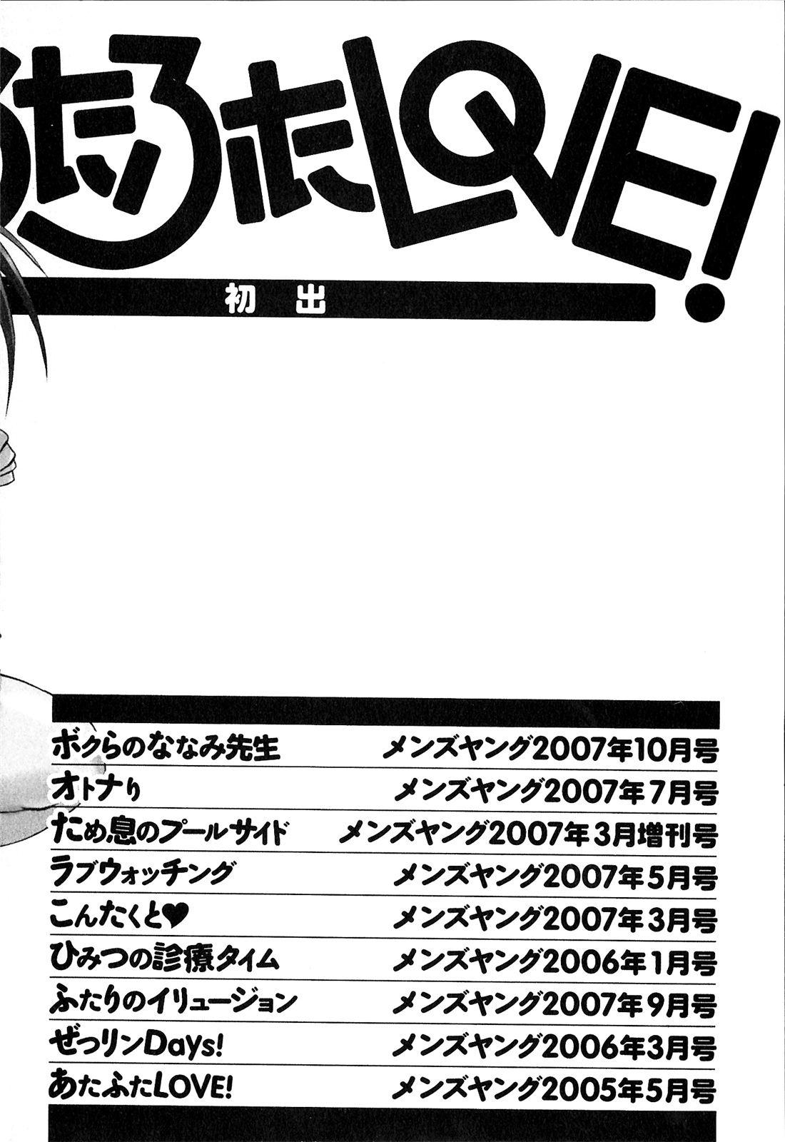 [あべつくも] あたふたLOVE