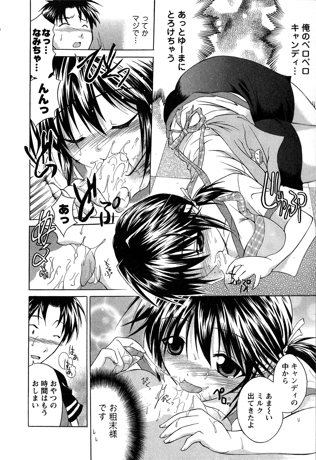 [あべつくも] あたふたLOVE