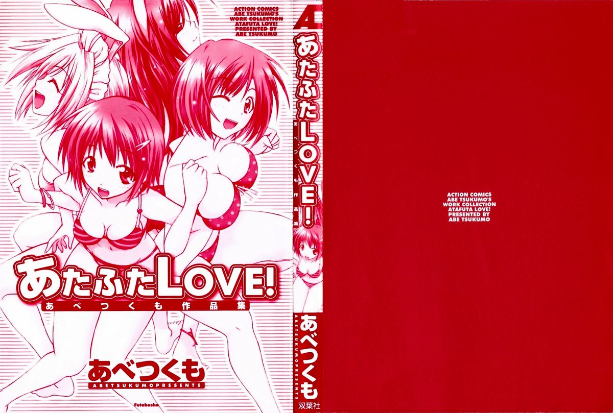 [あべつくも] あたふたLOVE