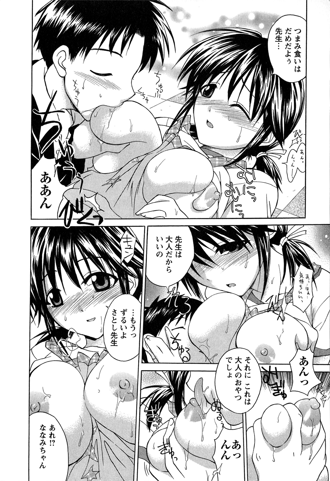 [あべつくも] あたふたLOVE