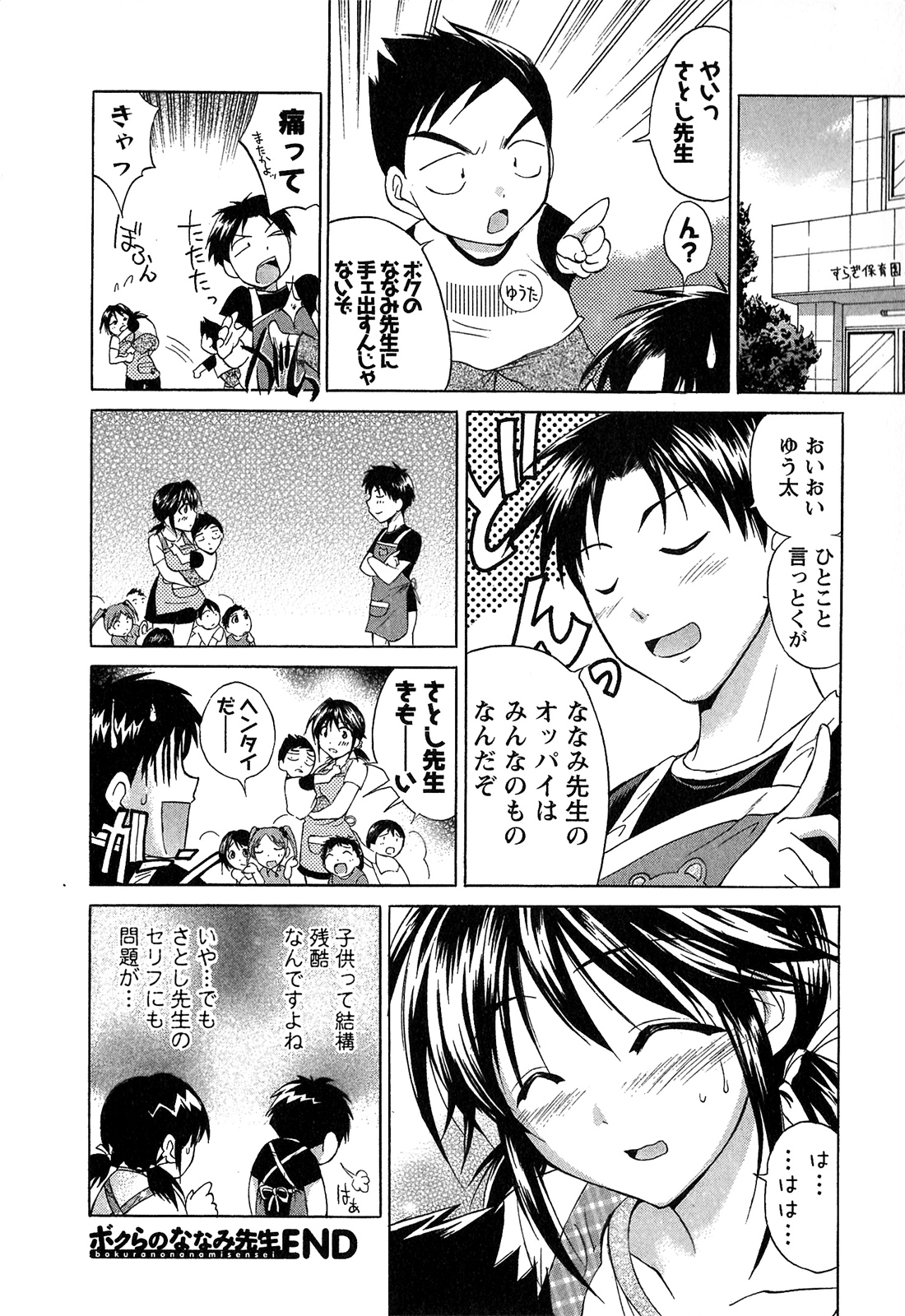 [あべつくも] あたふたLOVE