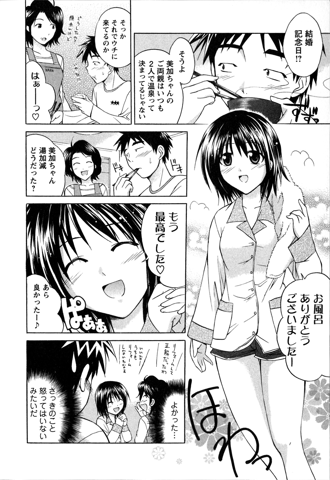 [あべつくも] あたふたLOVE