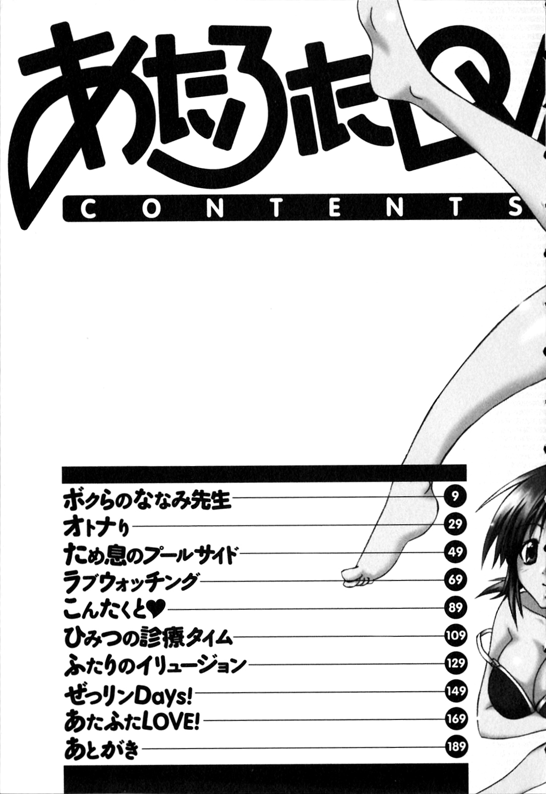 [あべつくも] あたふたLOVE