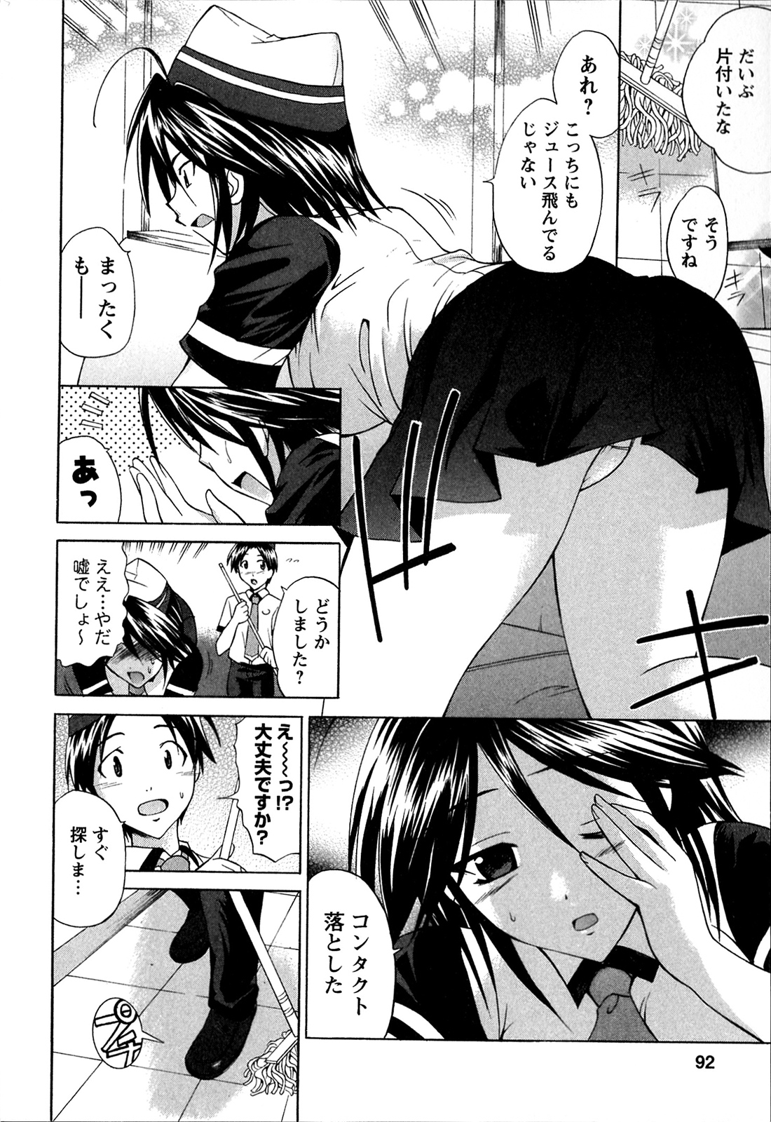 [あべつくも] あたふたLOVE