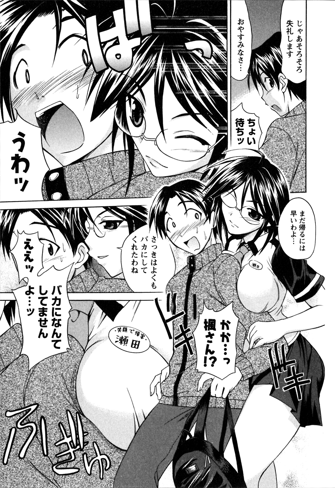 [あべつくも] あたふたLOVE