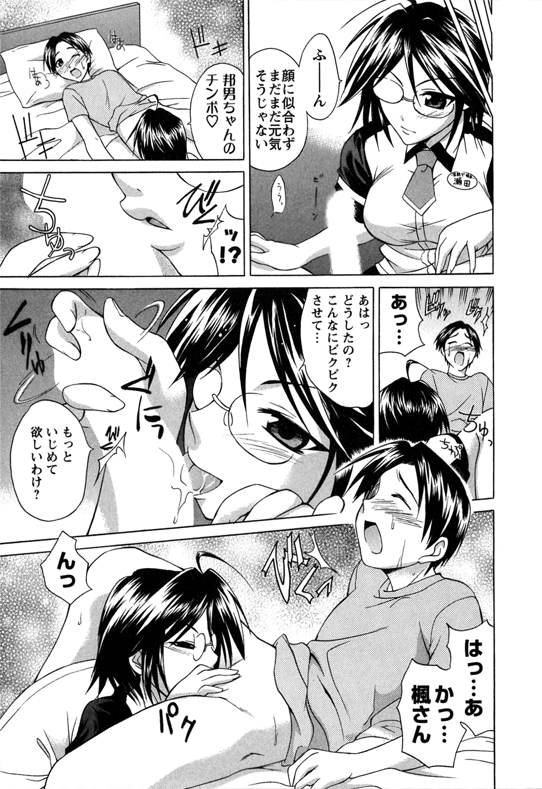 [あべつくも] あたふたLOVE