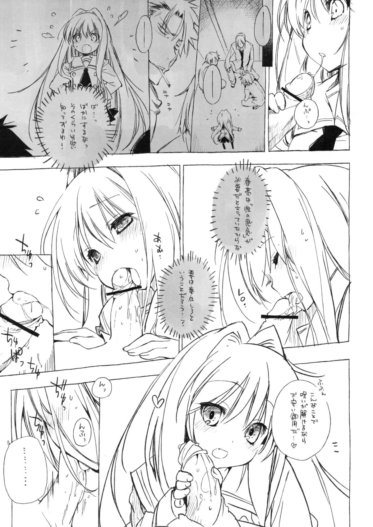 (サンクリ53) [モノ×クロ、Treatmenice (ここのか、さそりがため)] DENGEKI❤NKO (シーキューブ、白山さんと黒い鞄)