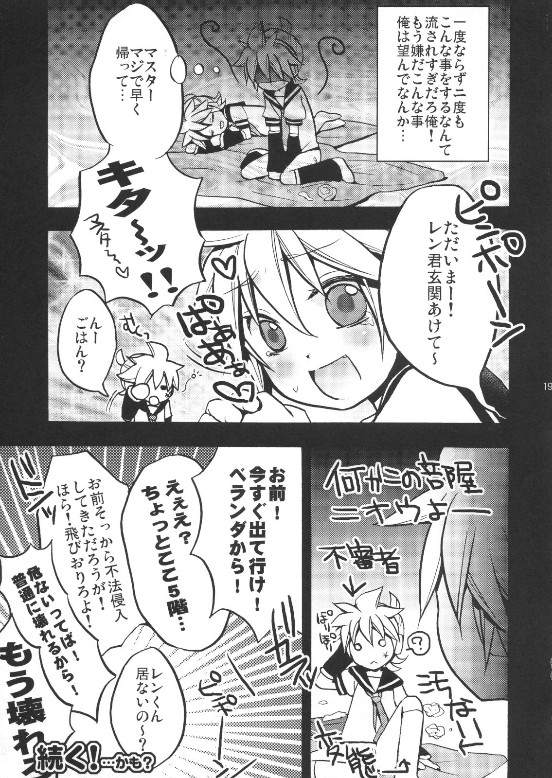 (C80) [よもすがら (よもぎりんご)] ご近所迷惑! 2 (VOCALOID)