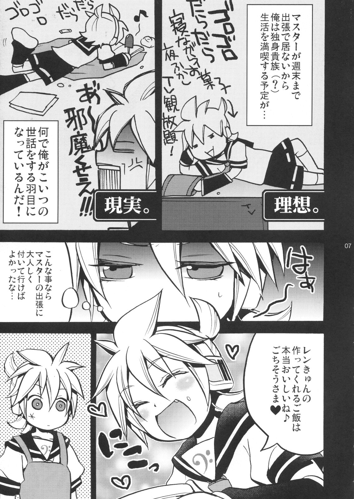 (C80) [よもすがら (よもぎりんご)] ご近所迷惑! 2 (VOCALOID)
