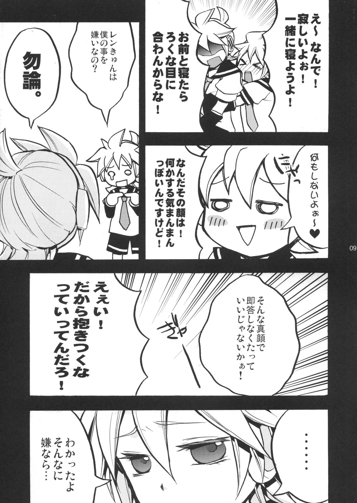 (C80) [よもすがら (よもぎりんご)] ご近所迷惑! 2 (VOCALOID)