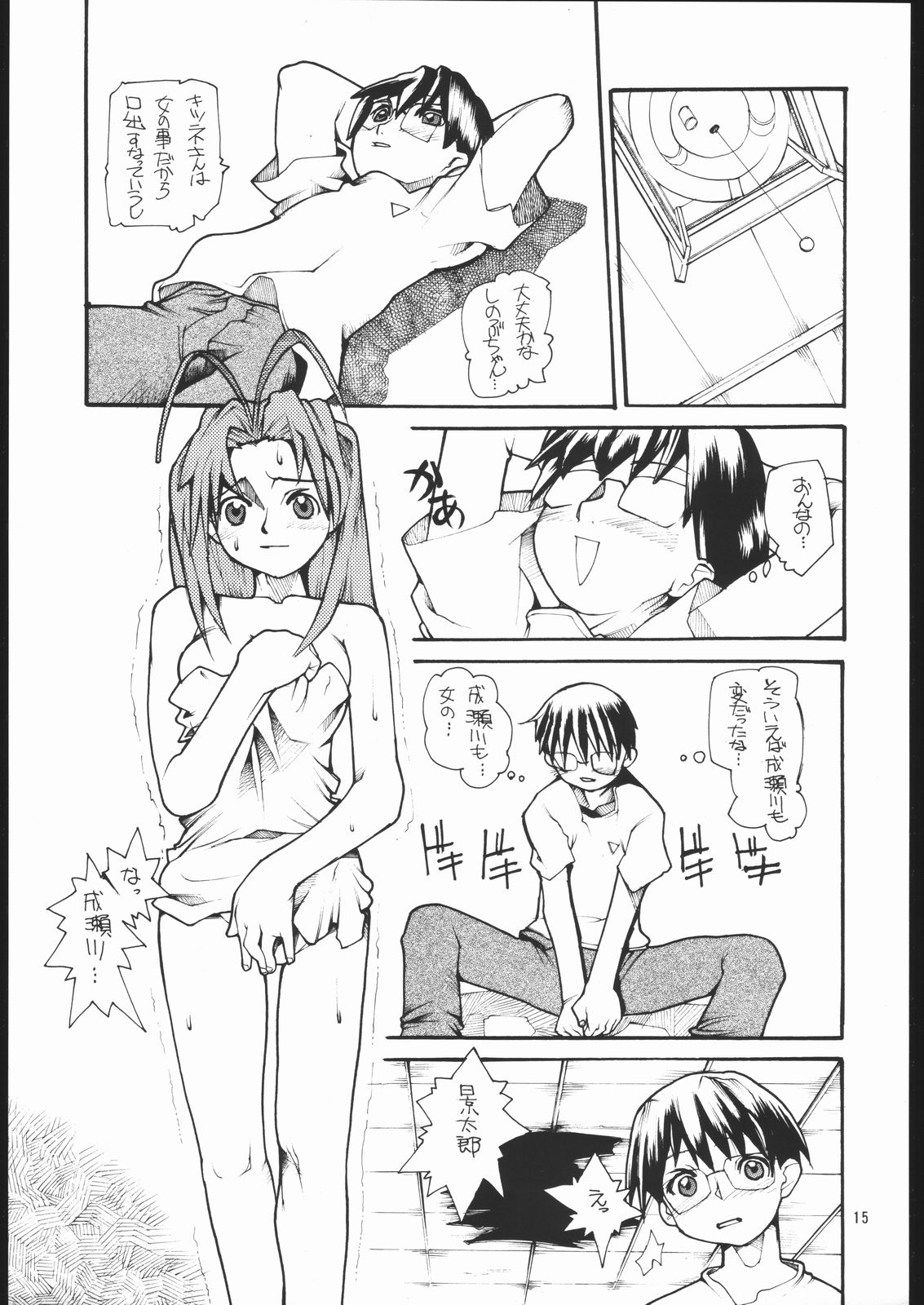 (C58) [メタルデリシャス (Charlie 1, 吉川かば夫 , 巴天舞)] HR6 | Hyper Resturant 6 (ラブひな)