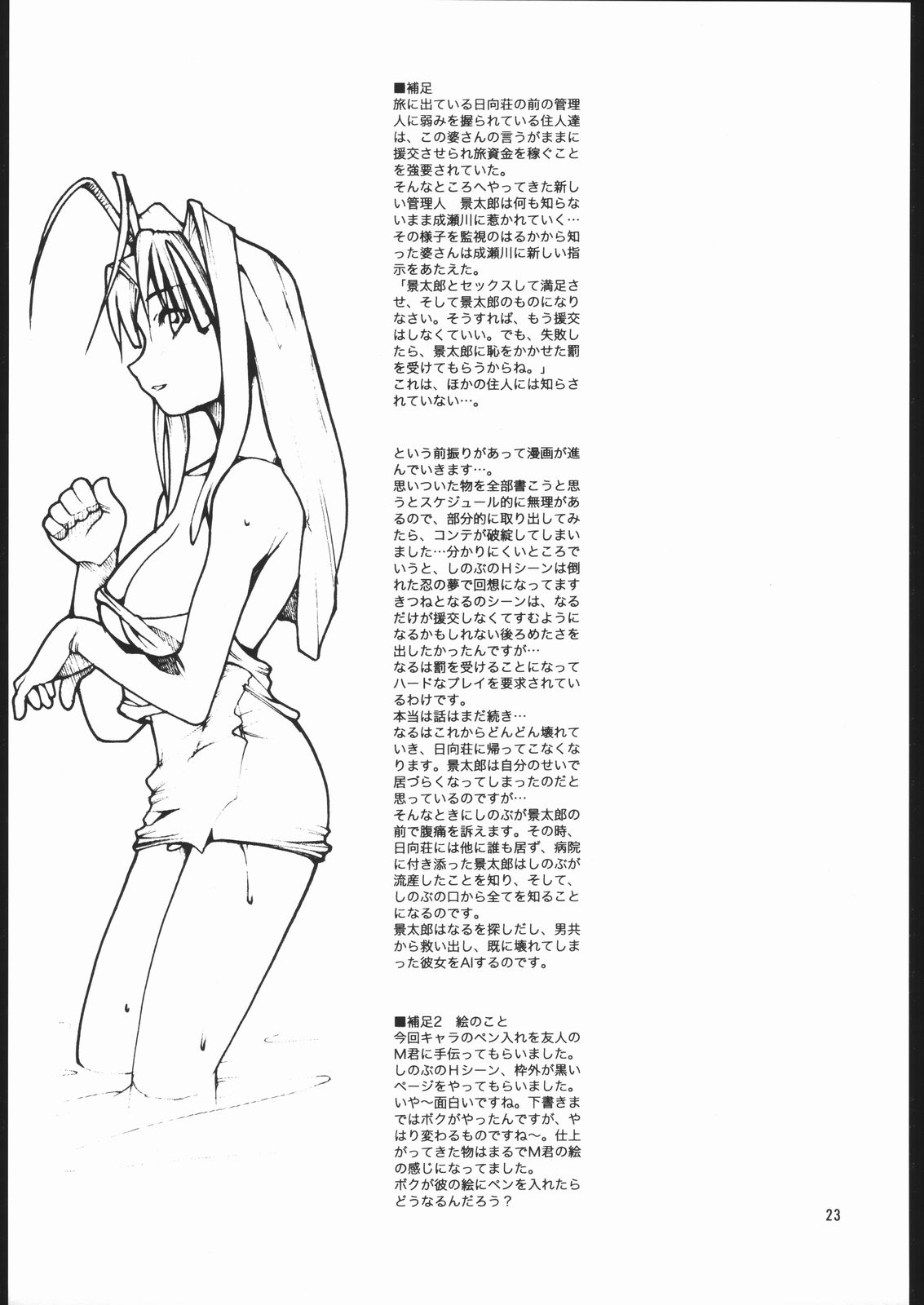 (C58) [メタルデリシャス (Charlie 1, 吉川かば夫 , 巴天舞)] HR6 | Hyper Resturant 6 (ラブひな)