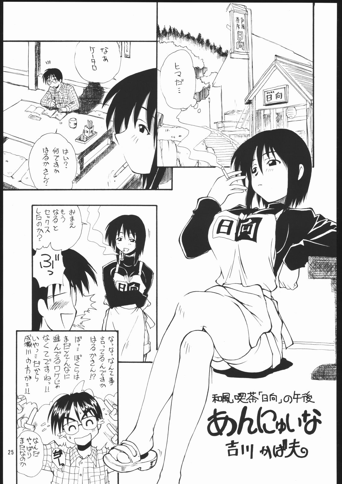 (C58) [メタルデリシャス (Charlie 1, 吉川かば夫 , 巴天舞)] HR6 | Hyper Resturant 6 (ラブひな)