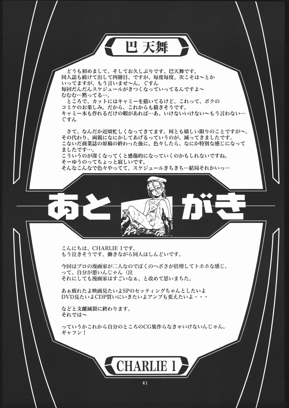 (C58) [メタルデリシャス (Charlie 1, 吉川かば夫 , 巴天舞)] HR6 | Hyper Resturant 6 (ラブひな)