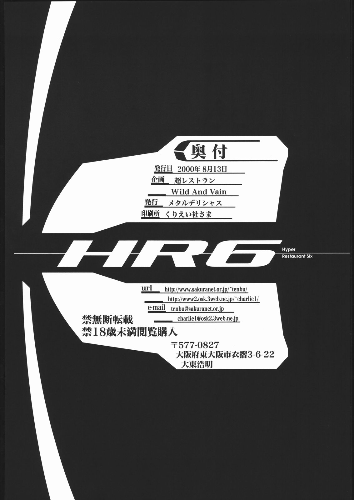 (C58) [メタルデリシャス (Charlie 1, 吉川かば夫 , 巴天舞)] HR6 | Hyper Resturant 6 (ラブひな)