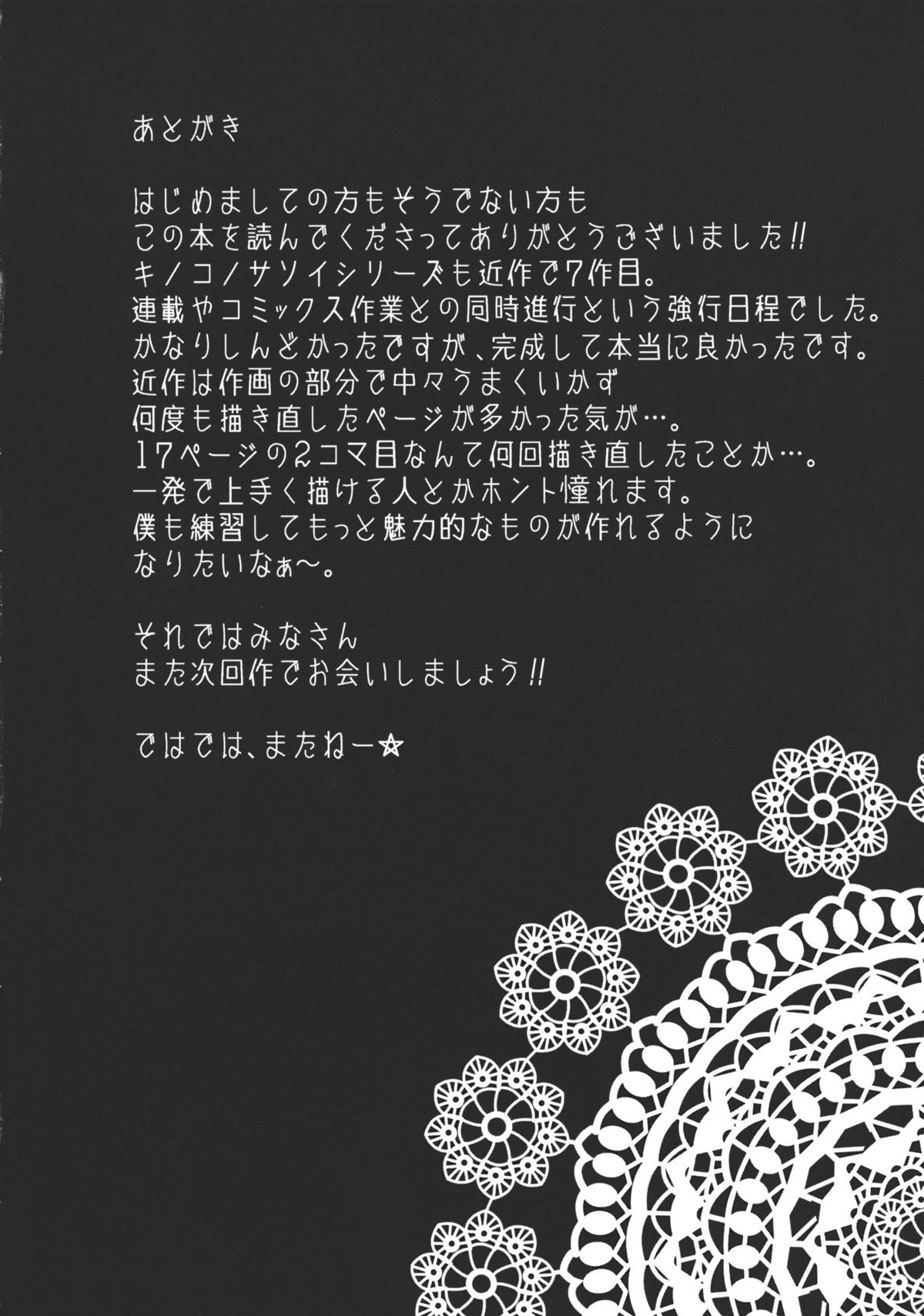 (C80) [odin (黒川IZUMI)] キノコノサソイ7 (東方Project)