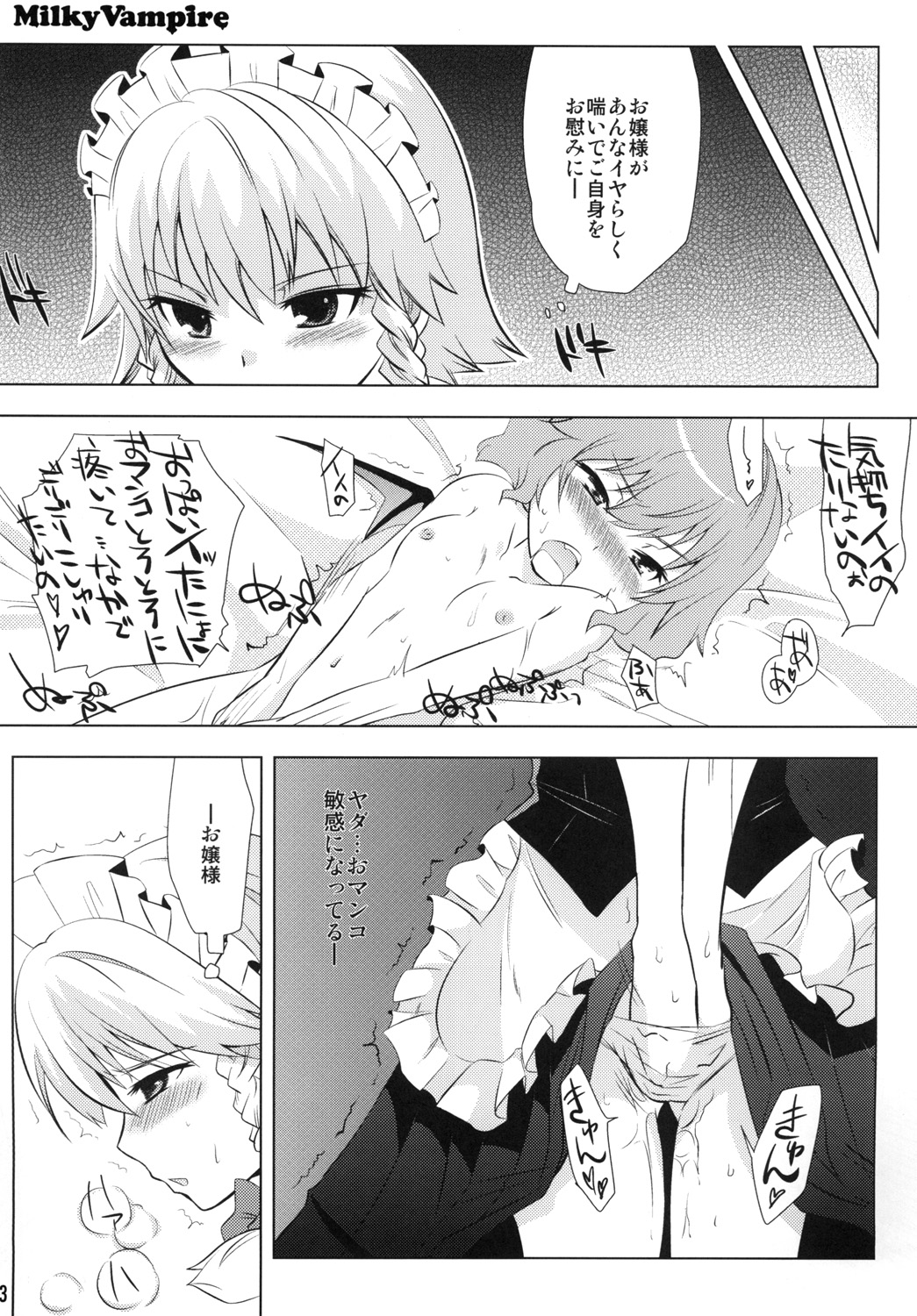 (C80) [禮樂 (楓プル子)] Milky Vampire (東方Project)